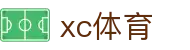 xc sports(中国区)-官方网站